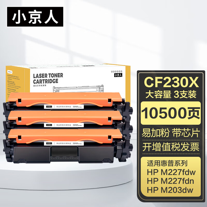 小京人适用惠普m227fdw硒鼓粉盒惠普hp m227d m227sdn m227fdn m203dw