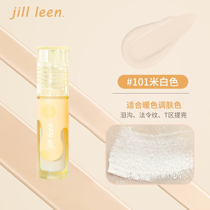 JILL LEENJILLLEEN轻纱柔雾遮瑕液膏遮盖泪沟斑点痘印黑眼圈雀斑唇脸部学生 轻纱柔雾遮瑕101