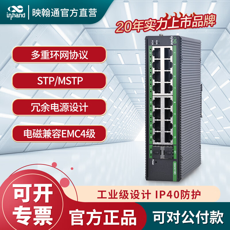 inhand18口2光16电 工业级以太网交换机 ISM3018D 企业网线分线器 宽带转换器 网管型环网 DIN导轨 光口定制型号