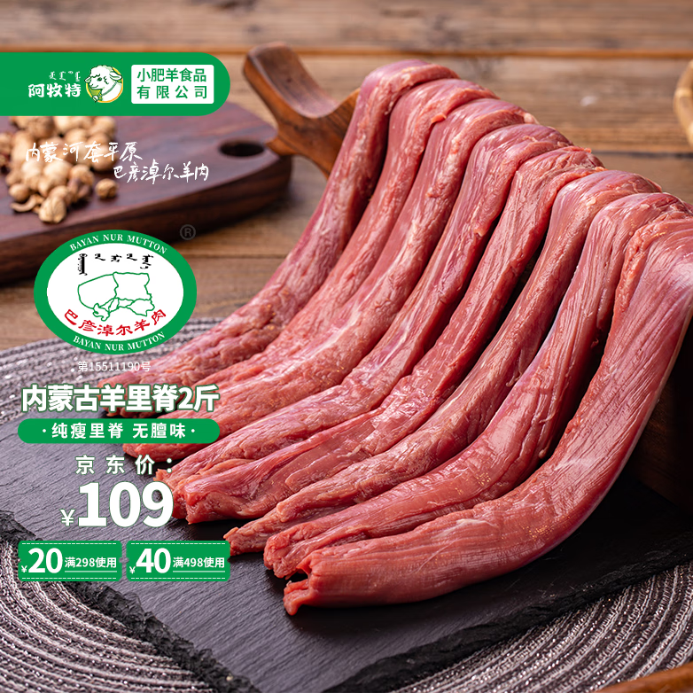 阿牧特 内蒙古羊里脊2000g 生鲜羊肉纯瘦肉菲力4斤 1kg（2斤）