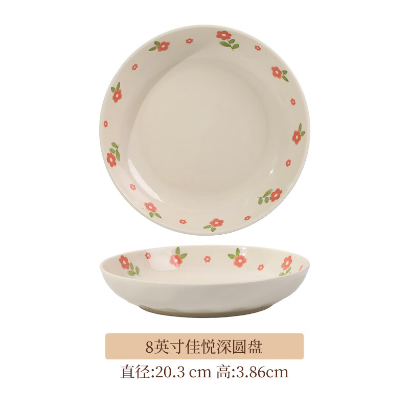 ARST雅誠德绯红之花奶油风餐具套装釉下彩碗碟套装家用碗盘组合高颜值新居礼 8英寸佳悦深圆盘*6只