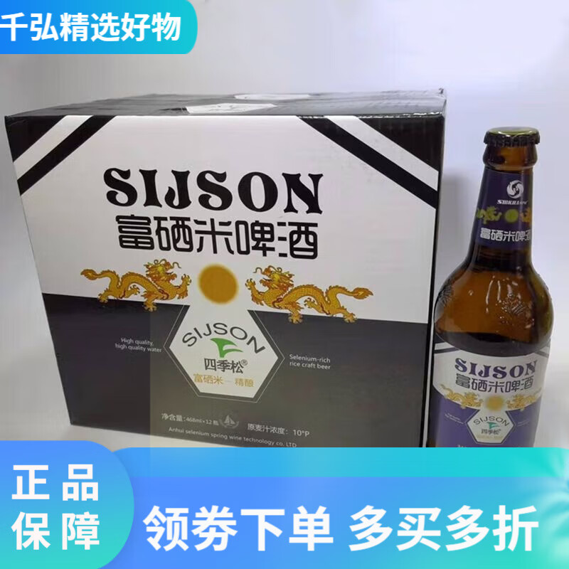 富硒米啤酒瓶装10度一箱