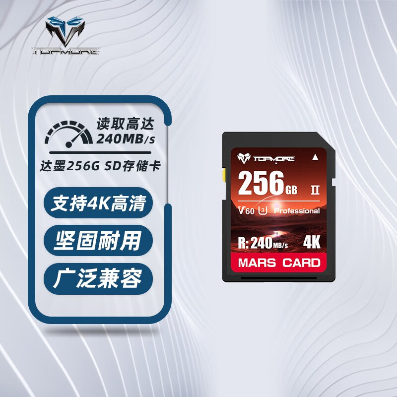 TOPMORE达墨 高速SD存储卡 大容量大卡  数码相机摄像机 V60 UHS-II火星卡256GB/512GB/128GB SD-128GB (送