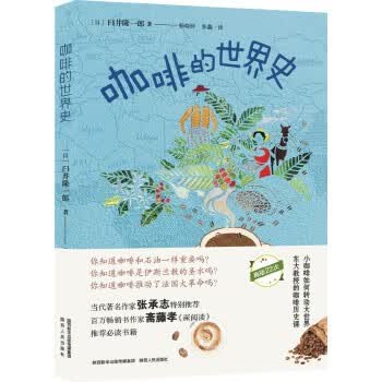 咖啡的世界史