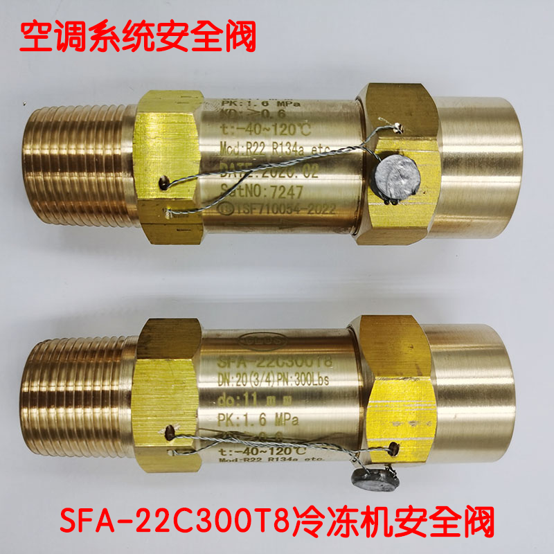 西普顿制冷机冷冻机sfa-22c300t1/t2/t3/t9低温冷媒氟利昂空调安全阀