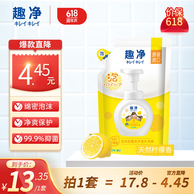 狮王（Lion）趣净抑菌泡沫洗手液补充装柠檬香型200ml 原装进口 99.9%抑菌