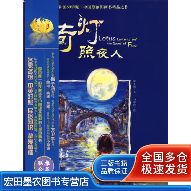 荷灯照夜人9787229006907【正版好书】