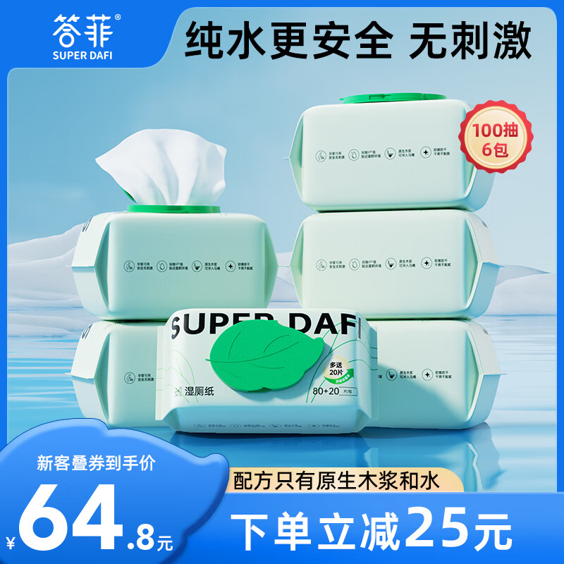 湿厕纸购物助手|湿厕纸价格走势图