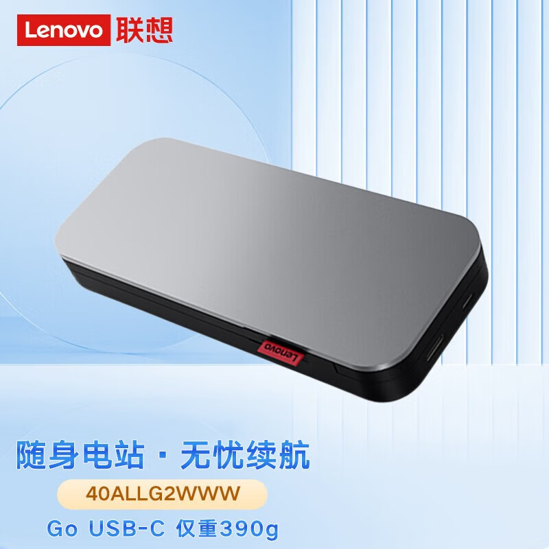 联想(lenovo) go usb-c 笔记本充电宝20000mah容量65w大功率输出