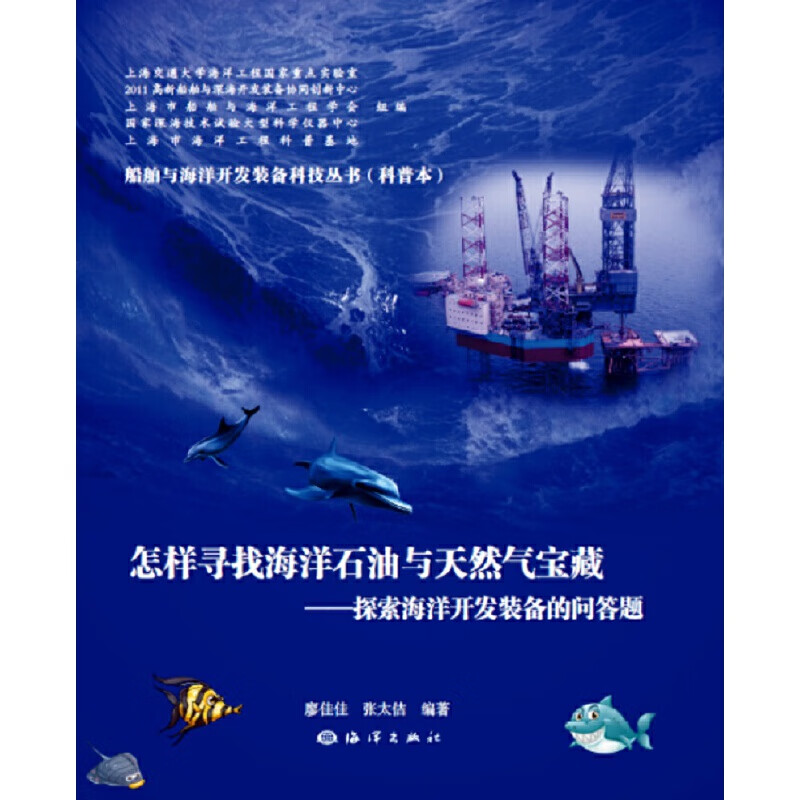 怎样寻找和开采海底石油天然气宝藏