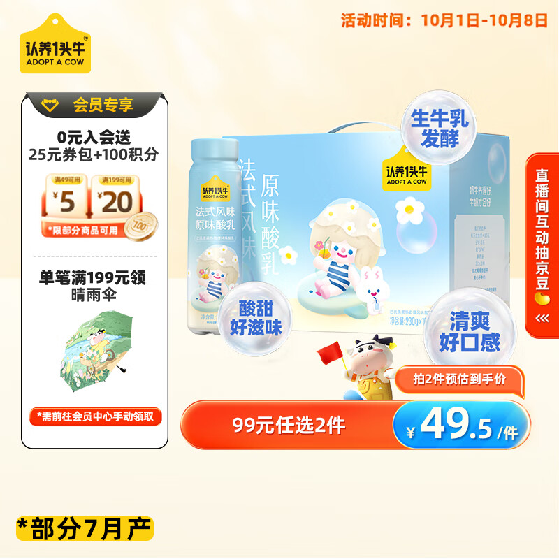 认养一头牛高端法式风味酸奶230g*10瓶 经典原味酸牛奶 中秋送礼 一提装使用感如何?
