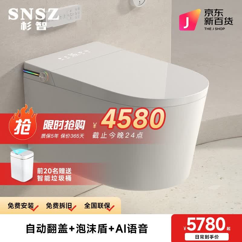 SNSZ杉智日本官方壁挂智能马桶一体机虹吸式悬挂式水箱免入墙全自动坐便器 Ms1-自动翻盖+泡沫盾+语音 下单备注颜色 黑/灰/白怎么看?