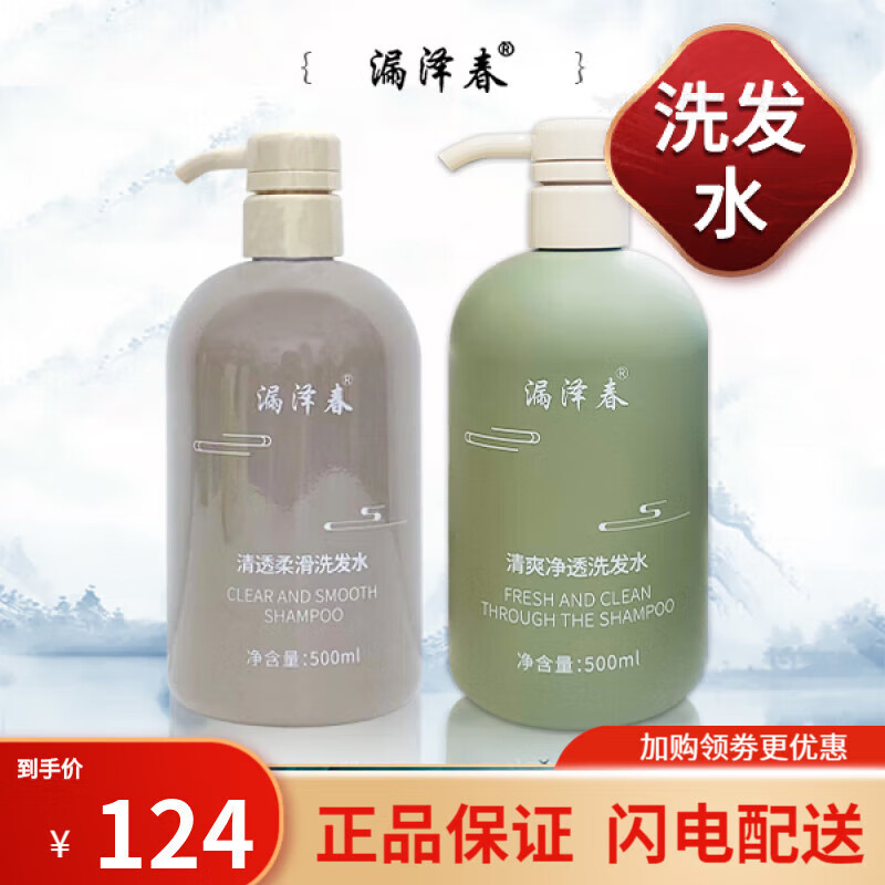漏泽春洗发水清爽柔顺洗发露男女士通用 清透柔滑洗发水/1瓶装  500ml
