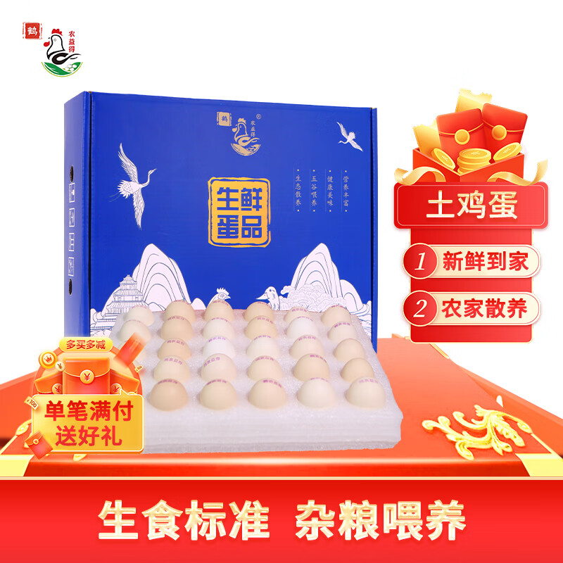 鹤农益得笨土鸡蛋生鲜可生食不含沙门氏菌新鲜农家散养孕妇喜蛋精品礼盒装 土鸡蛋 30枚礼盒装怎么样,好用不?