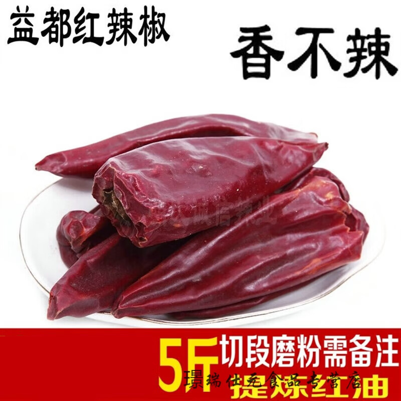 维莱瑞特产板椒北京红农家益都红干辣椒500克提色出红油椒泼辣子粉