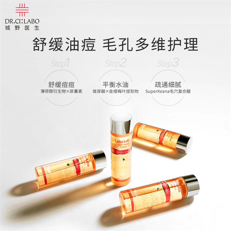 城野医生(Dr.Ci:Labo) 毛孔收敛水100ml 收缩毛孔补水保湿滋润爽肤水男女化妆水护肤品 进口