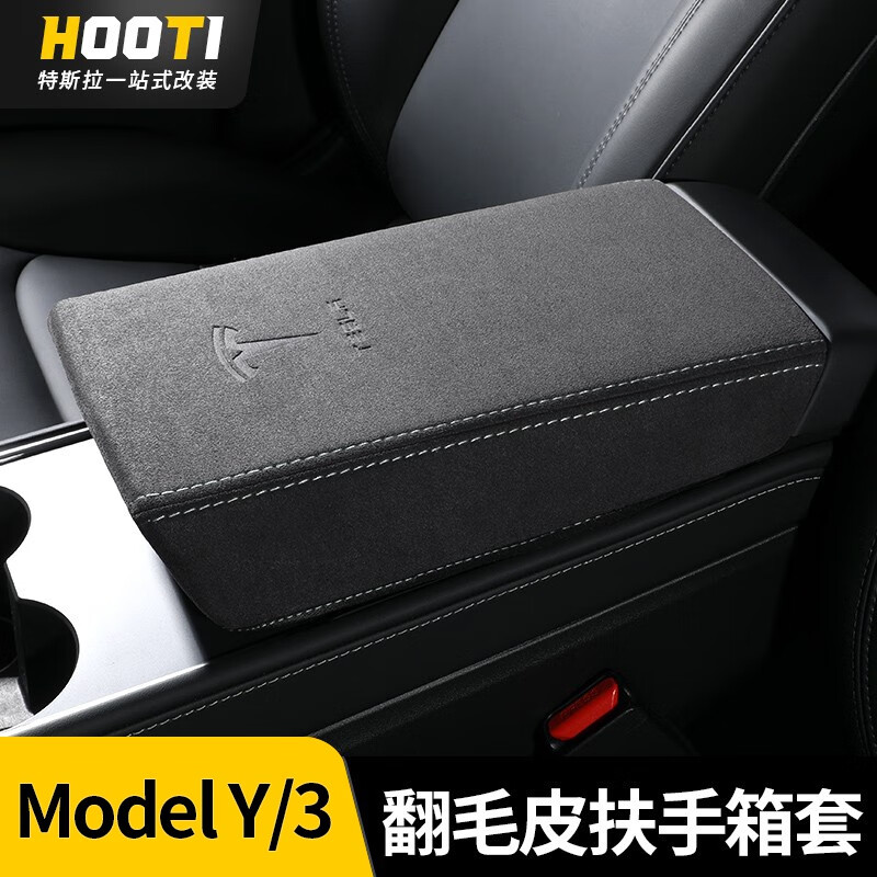 hooti 专用于特斯拉modely/3汽车手扶箱垫model丫翻毛皮扶手箱保护套配件 ModelY/3-翻毛皮扶手箱套-黑色白线-1件套