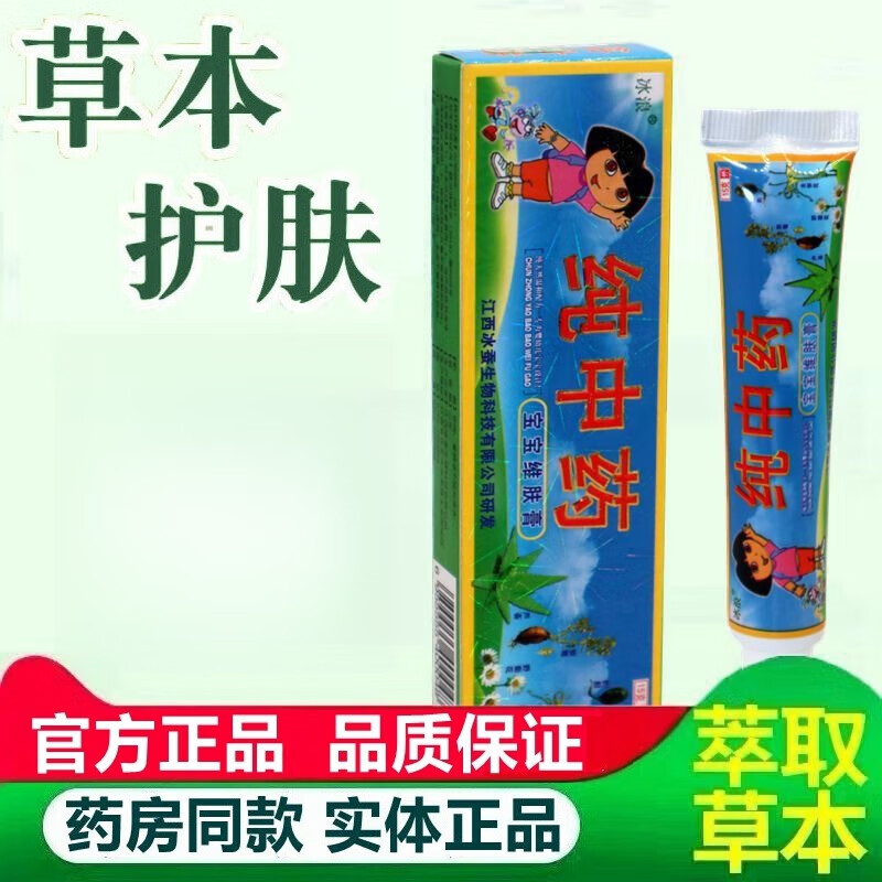 灵华山冰浪纯中药宝宝维肤膏乳膏草本抑菌草本外用软膏 1盒装
