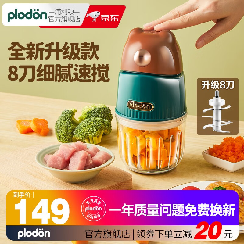 浦利顿浦利顿(PLODON)婴儿辅食机多功能搅拌打泥辅食料理机 棕7 小棕熊八叶刀辅食机单杯款