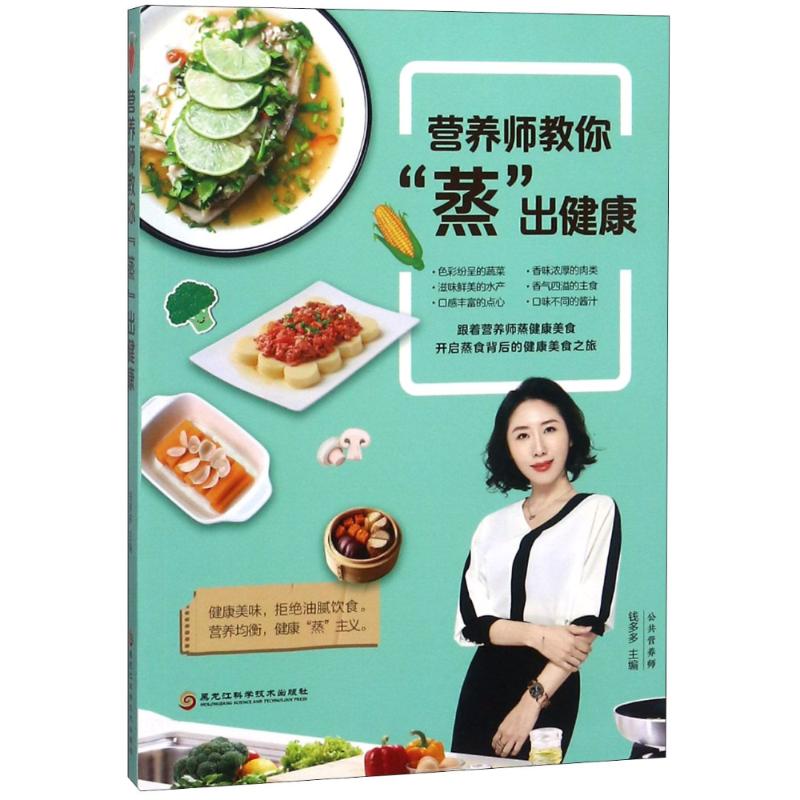 营养师教你