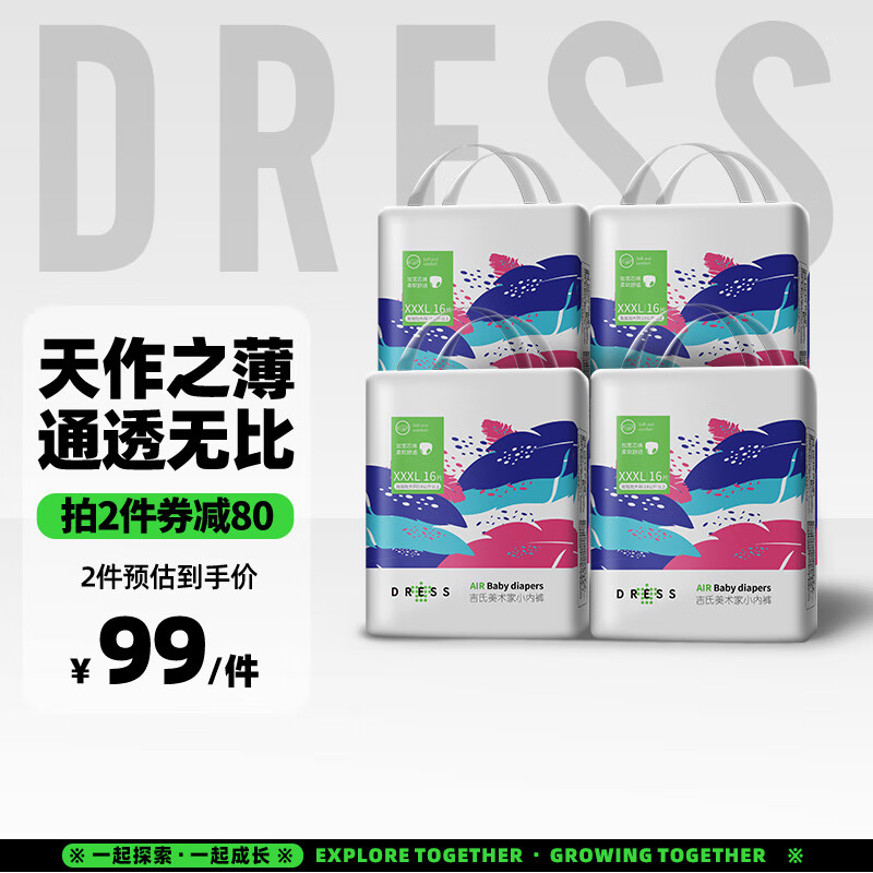 吉氏（DRESS）美术家拉拉裤 超薄透气干爽男女宝宝通用小内裤式尿不湿 XXXL码16片*4【18kg-26kg适用】