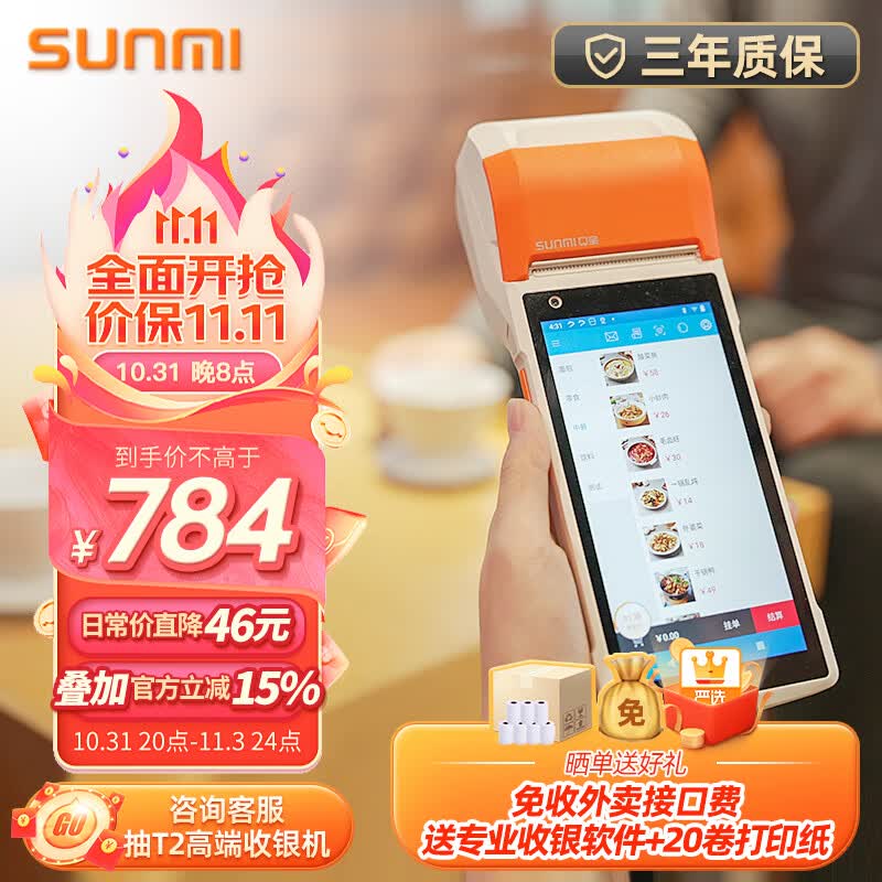 商米（sunmi）Q宝手持机高配版 收银机一体机 移动点餐机小票打印 零售餐饮外卖 扫码收款机2+16G怎么看?