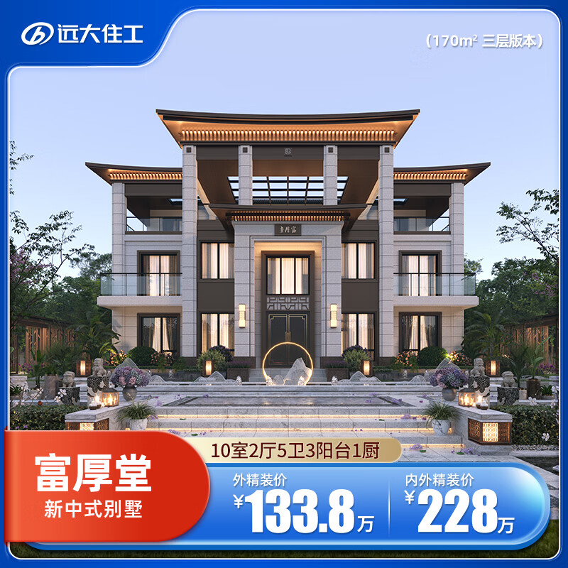 远大美宅(bhouse)富厚堂170-3层