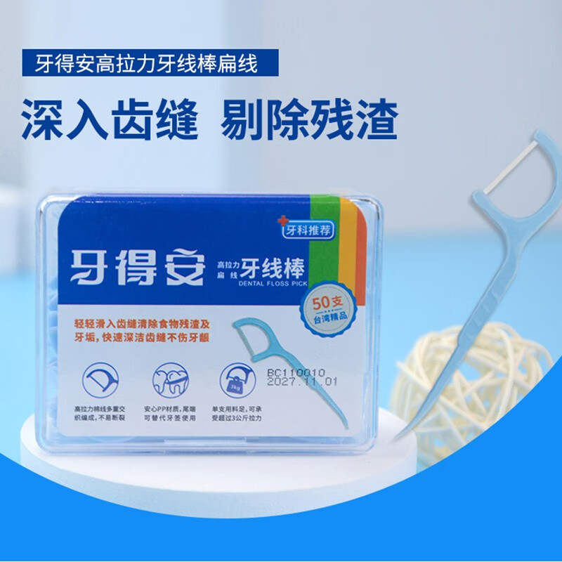 牙得安(ya-dr-an)牙线棒扁线弓形高拉力剔牙线家庭装50支