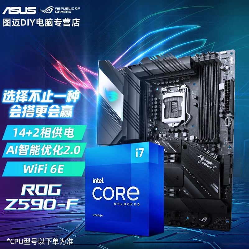 华硕Z590主板+英特尔11700K/11700KF处理器CPU主板套装 ROG Z590-F-GAMING i7 10700升12700丨主板升6系