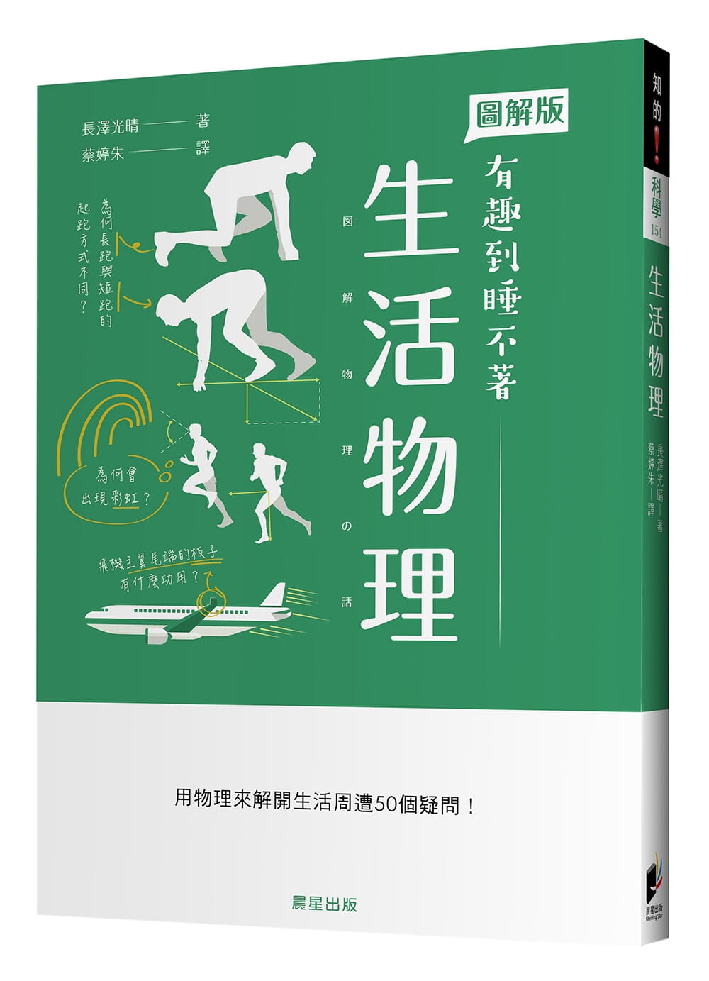 预售 原版进口书 长泽光晴生活物理晨星台版原版书籍