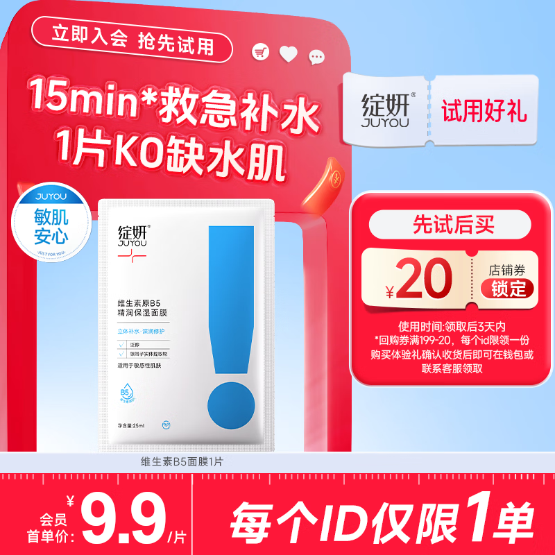 绽妍面膜维生素b5保湿补水面膜1片试用敏感肌熬夜面膜520礼物