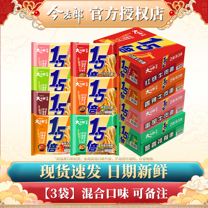 今麦郎方便面葱香排骨味袋装速食大今野拉面1.5倍方便速食泡面整箱 【3包】混合口味 可备注
