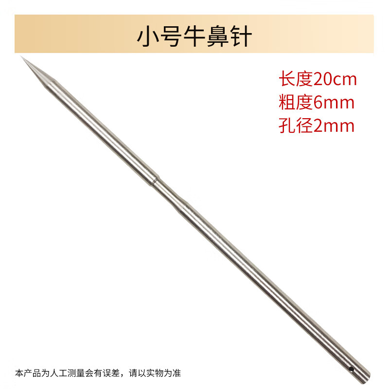 牛穿鼻器通牛鼻环打孔器304不锈钢穿牛鼻子神器 6号穿孔针(尾部带孔)