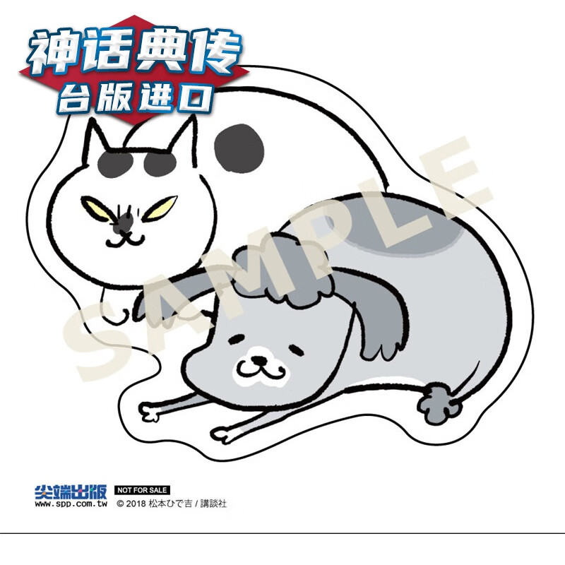 现货 猫狗的爆笑同居生活1-2 松本ひで吉 台正版 原版 繁体中文版进口书