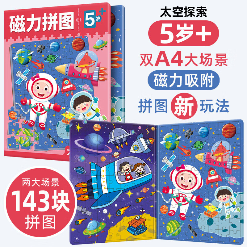 【全1册】磁力片图--太空探索
