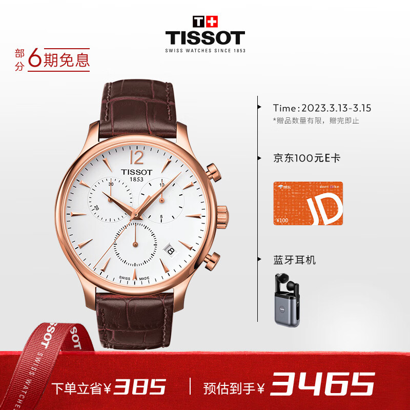 【体验】天梭 TISSOT 俊雅系列男表 T063.617.36.037.00 评测：皮带款怎么样？插图