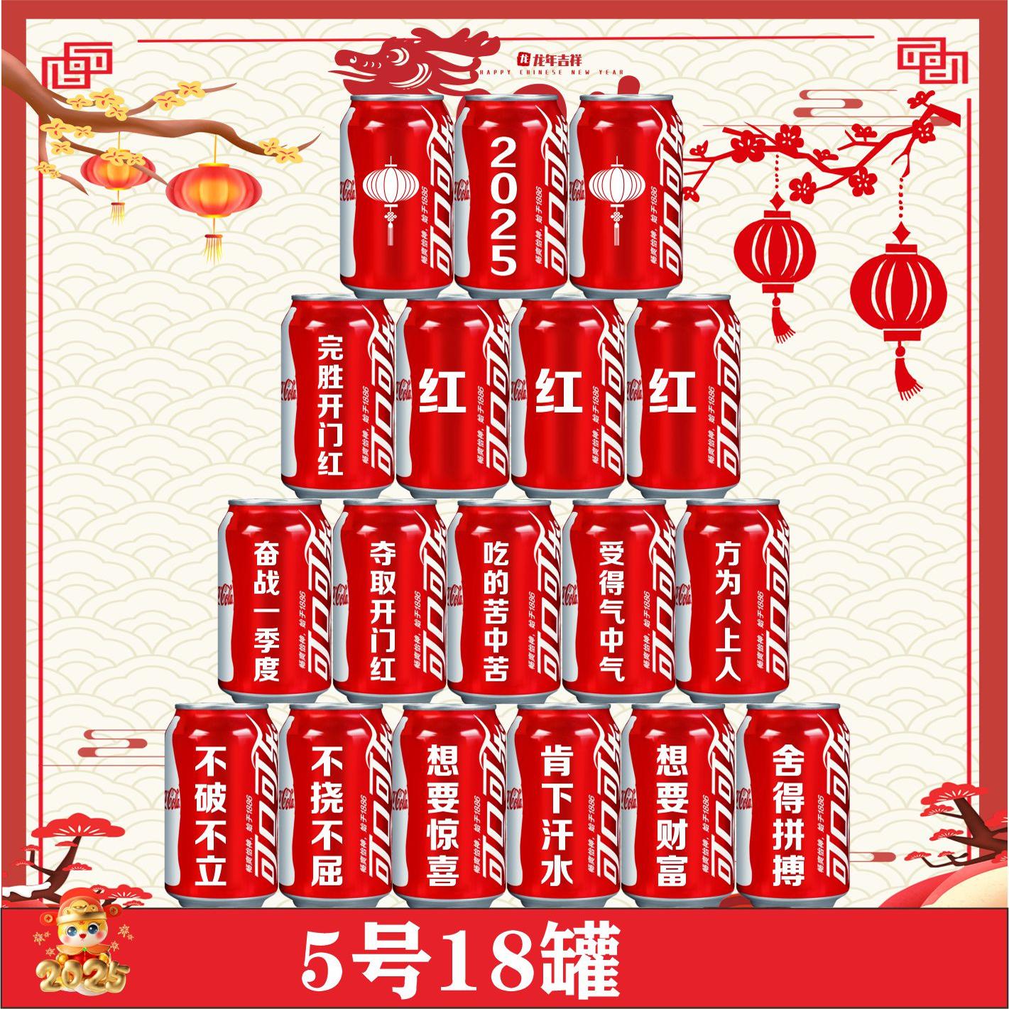 可口可乐2025新年公司年会企业开门红元旦diy可乐定制易拉罐活动布置