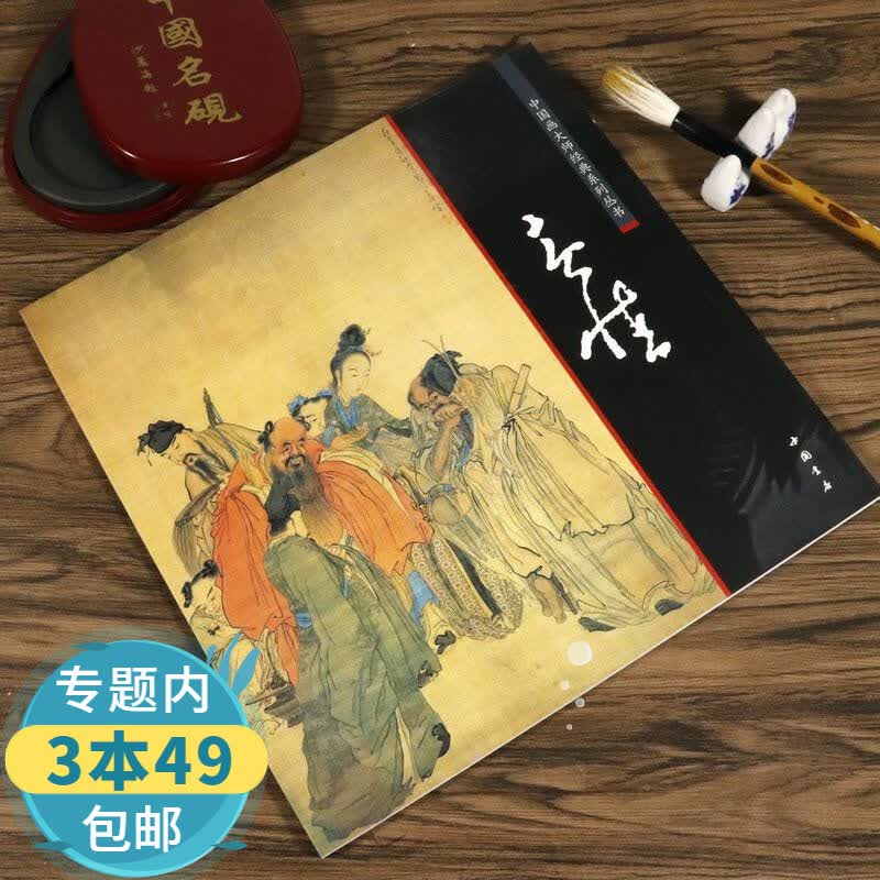 【包邮】中国画大师经典系列丛书--黄慎