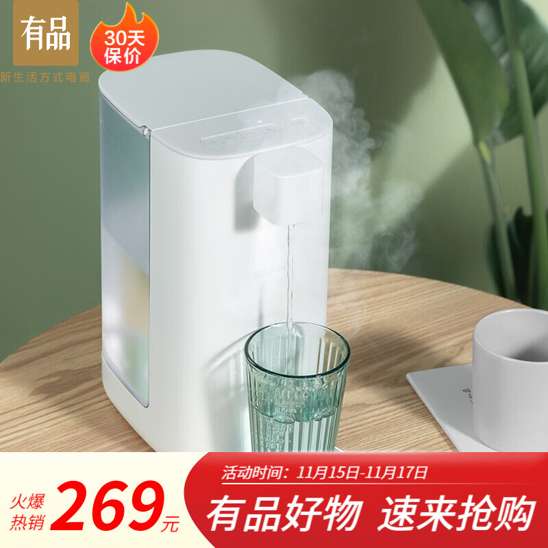 小米有品 心想即热饮水机 家用台式饮水迷你便携冲泡茶机 一键智能速热4段水温电热水壶3L 白色