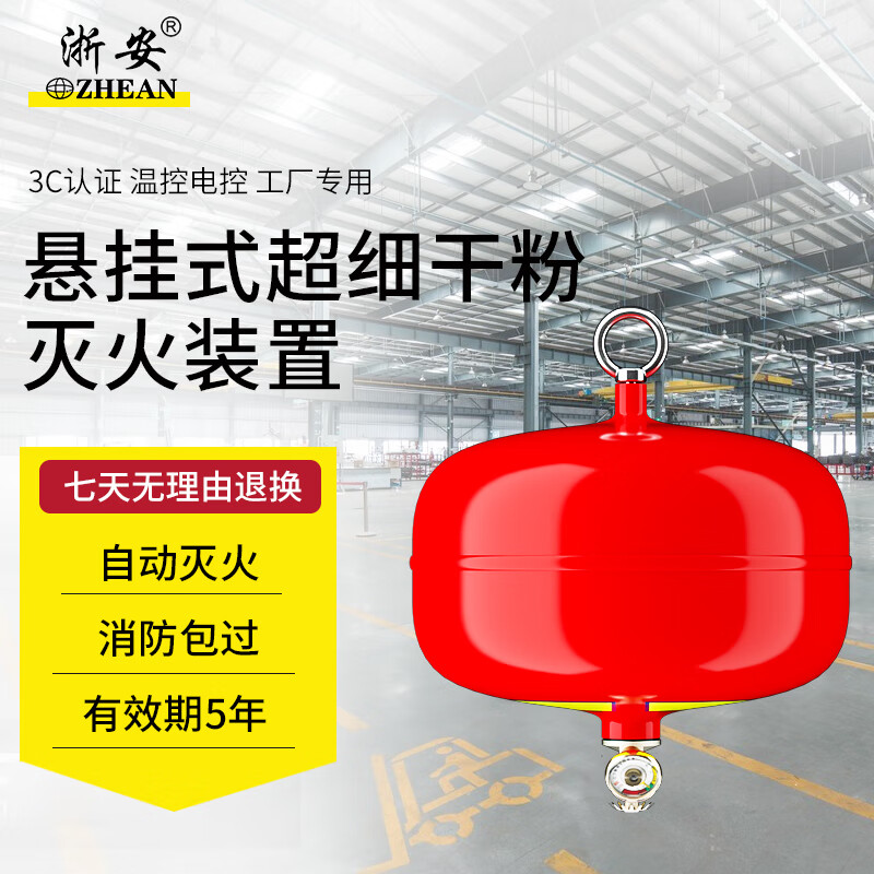 浙安超细干粉悬挂式灭火器如何维护，使用寿命又有多长？插图
