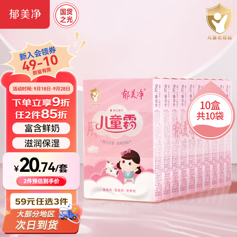 郁美净宝宝面霜儿童面霜经典儿童霜25g*10盒滋润保湿国货擦脸润肤霜高性价比高么？