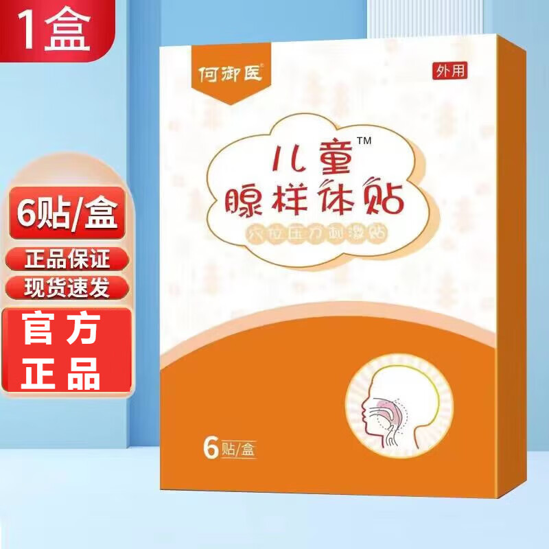 白羌笛惠菲宁美敏伪麻腺样体肥大儿童调理面容鼻塞宝宝睡觉打呼噜 一