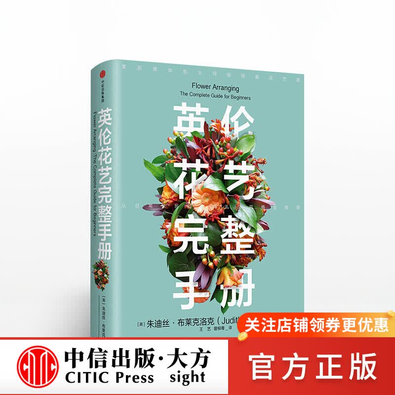 英伦花艺完整手册 图书
