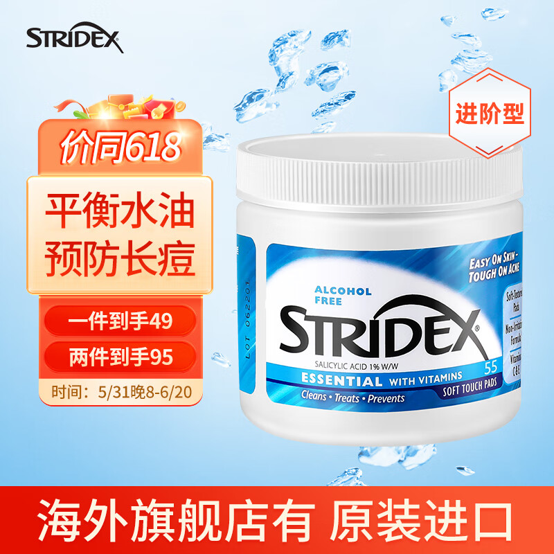 STRIDEX美国施颜适水杨酸棉片刷闭口酸祛痘控油清洁毛孔粉刺黑头去角质 1%含量蓝色款 125g （进阶型55片）