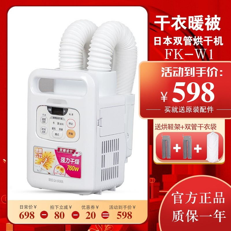IRIS日本爱丽思干衣机被褥除湿烘干机干燥机烘被暖被机家用静音 FK-W1白色(双风道)