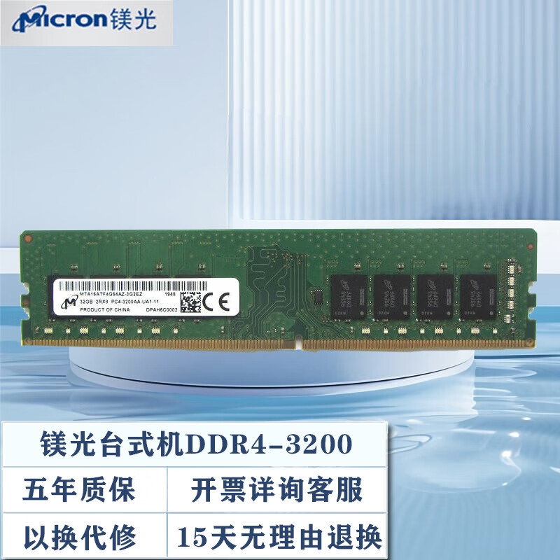STRDIM镁光 Micron DDR4 PC4 四代台式机电脑内存条 支持双通道原厂原装 适配联想戴尔华硕惠普等 DDR4-3200 8GB 1条