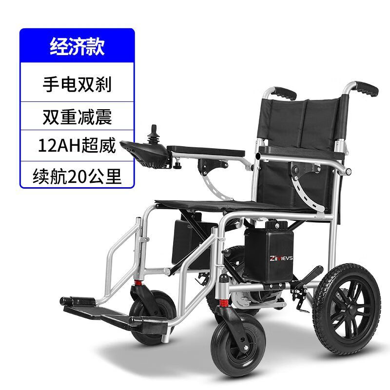 芝卫电动轮椅轮椅电动老人可折叠全自动智能可带坐便器 经济款丨手电双刹+12A超威跑40