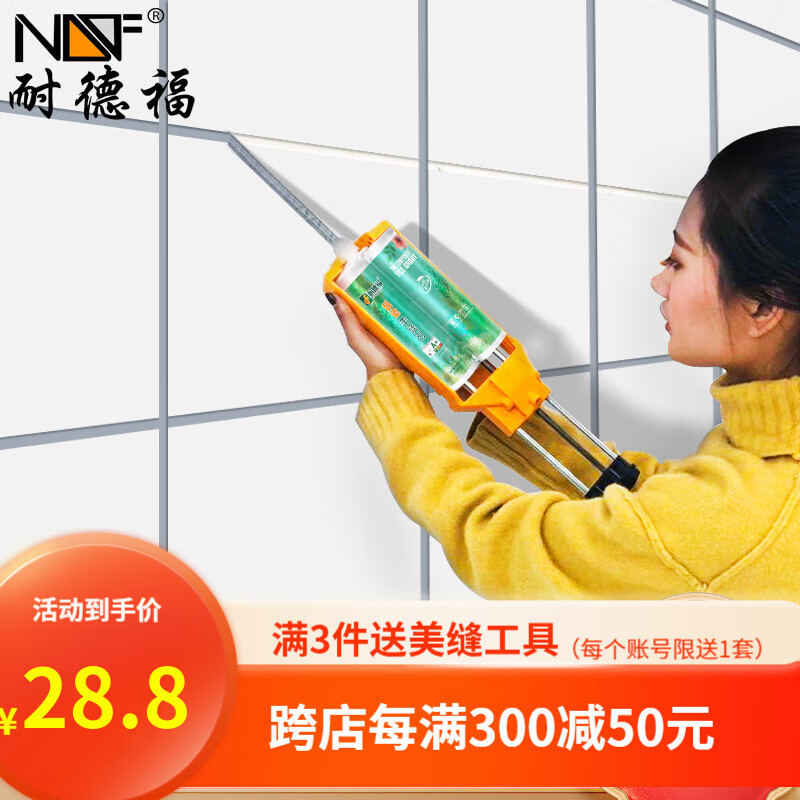 美缝剂价格走势网站|美缝剂价格走势