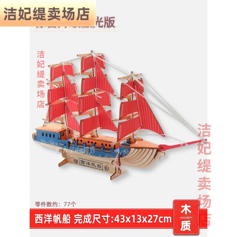 手工拼图古建筑榫卯结构积木屋小别墅 红色 西洋帆船(高品质)  ied灯