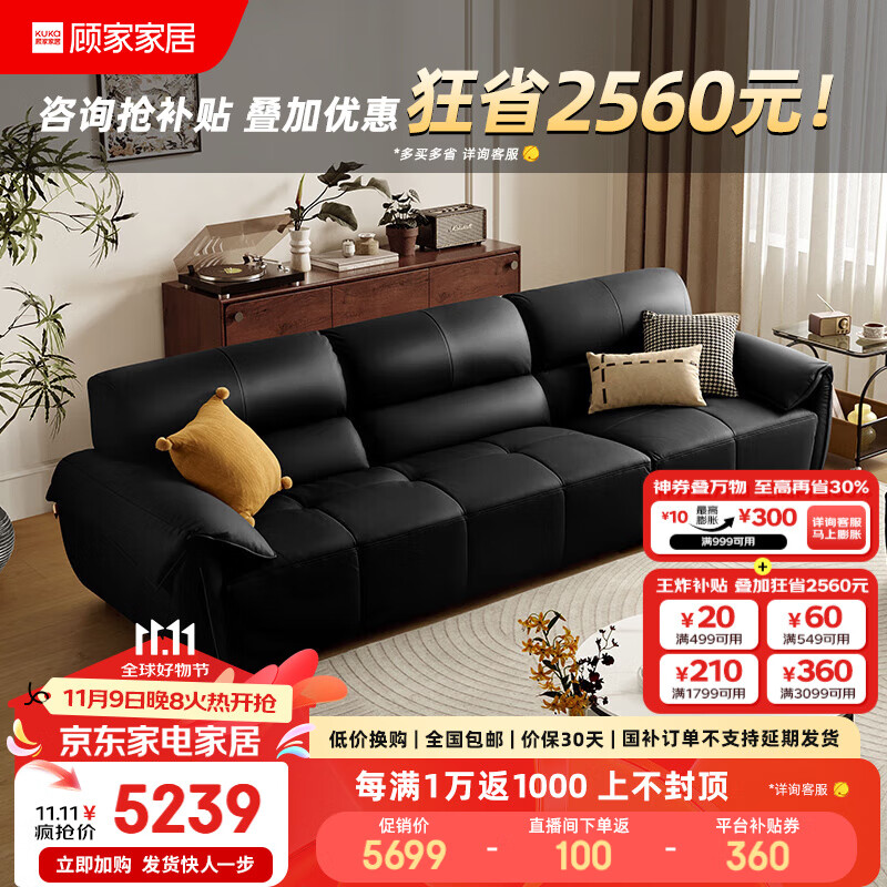 顾家家居真皮沙发 钢琴键 现代头层牛皮奶油风客厅大坐深羽毛填充沙发1259 【魅影黑】 大三人位